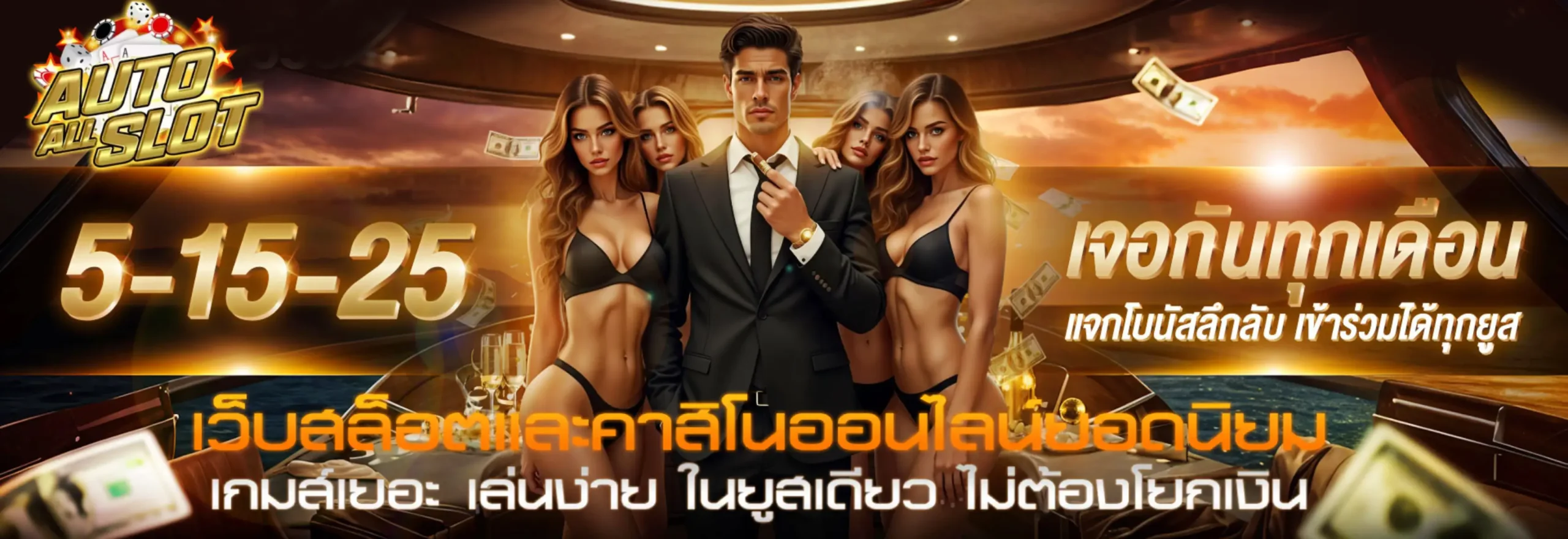 ฝากถอนออโต้ ไม่มีขั้นต่ํา
