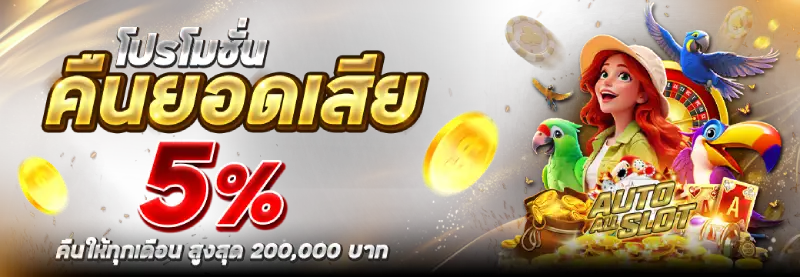 สล็อตฝากถอนออโต้ไม่มีขั้นต่ํา